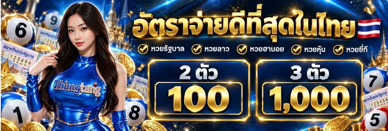 อัตราจ่าย